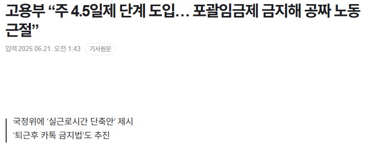 주 4.5일 단계별 도입 시작_1.png