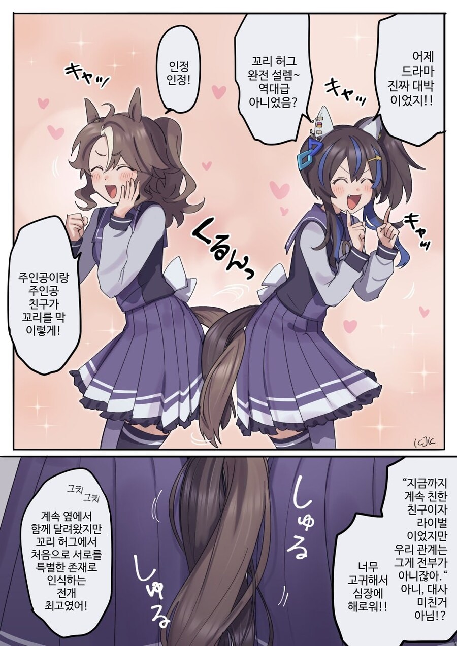 [말딸] 꼬리 허그_1.jpg