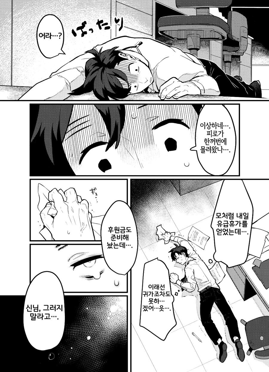 어느 회사원의 이세계 전생(재업)_3.jpg