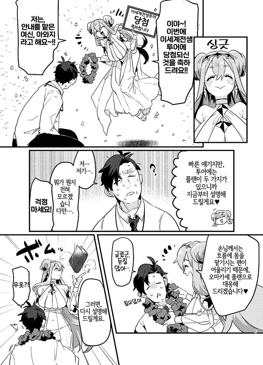 어느 회사원의 이세계 전생(재업)_5.jpg