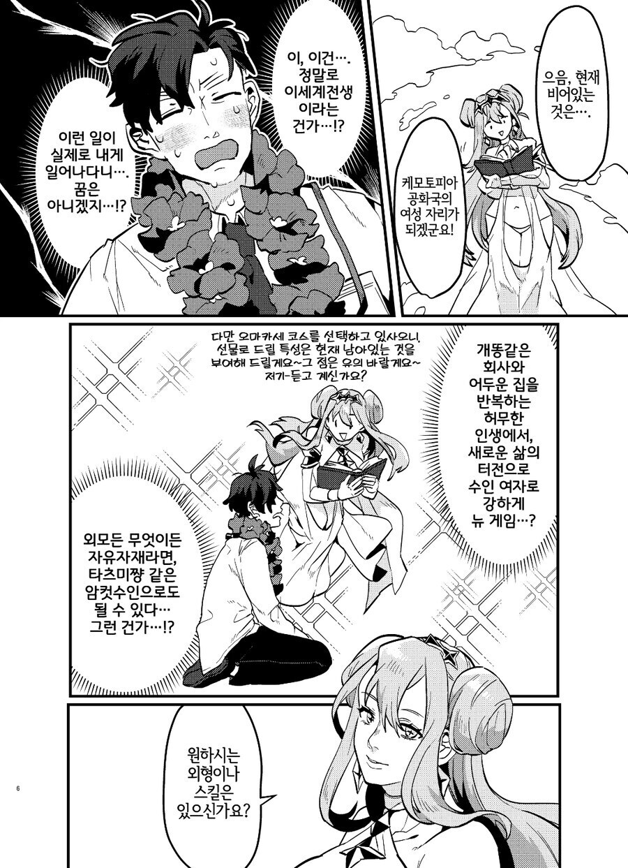 어느 회사원의 이세계 전생(재업)_6.jpg
