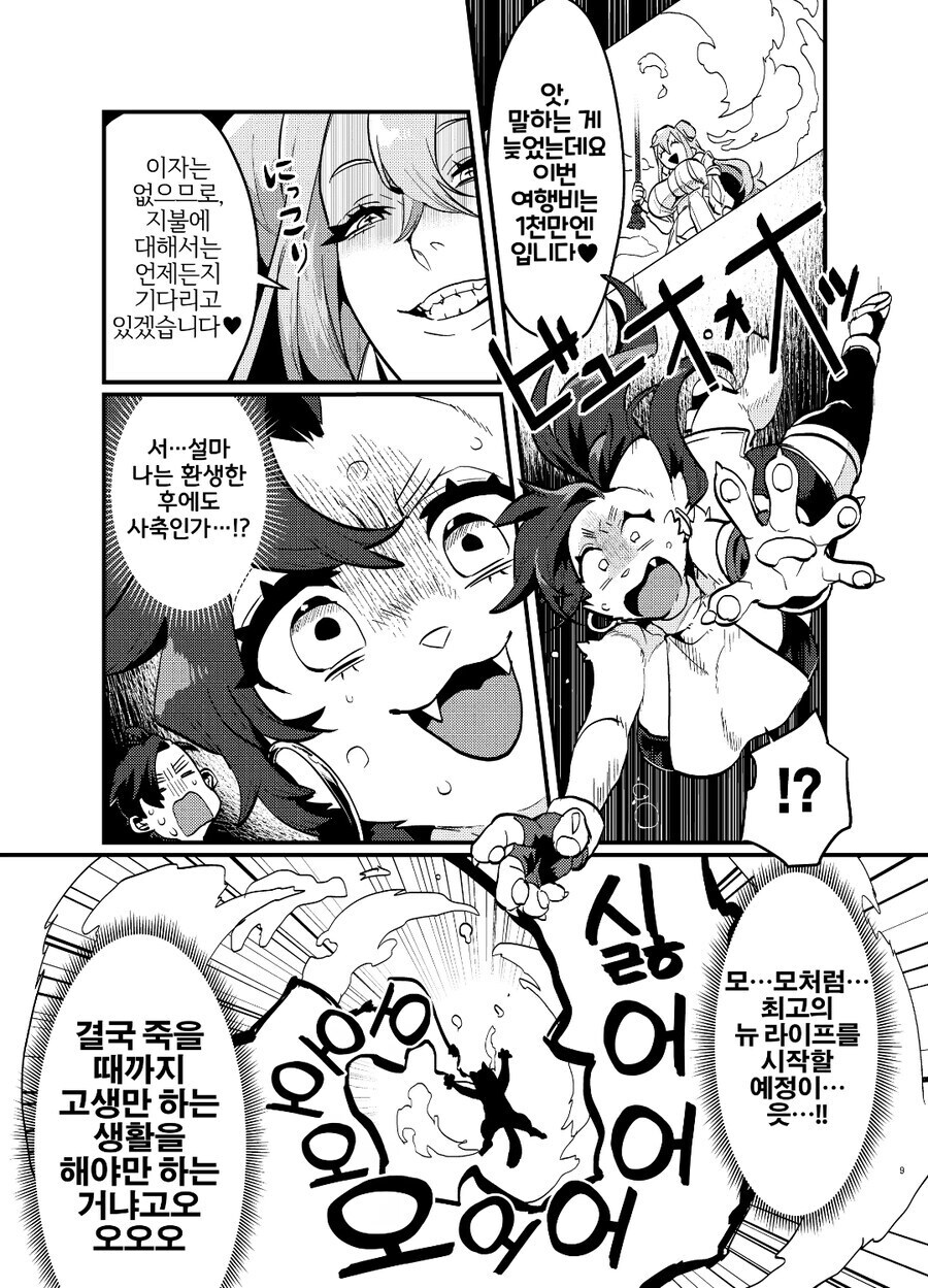 어느 회사원의 이세계 전생(재업)_9.jpg