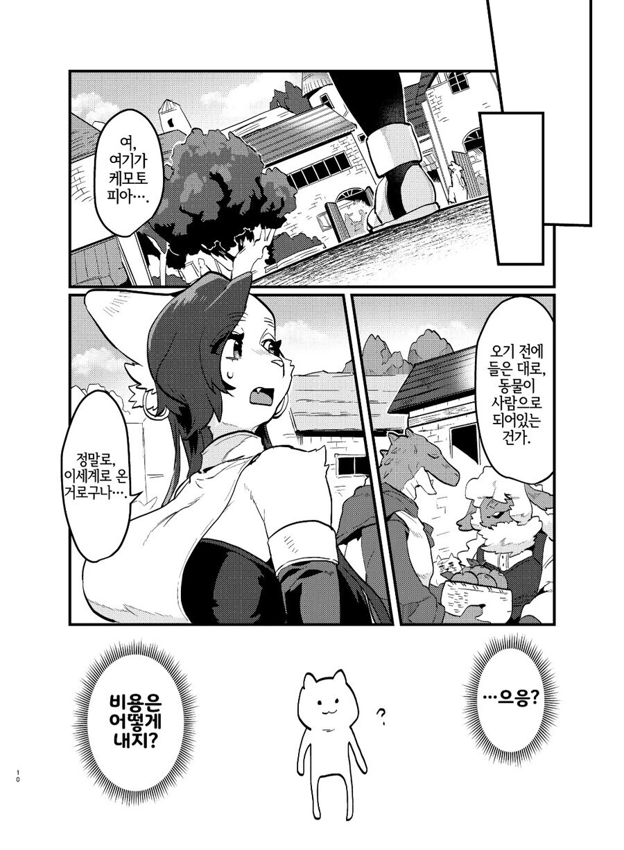 어느 회사원의 이세계 전생(재업)_10.jpg