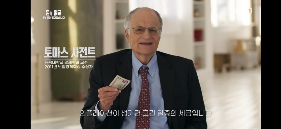 인플레이션은 세금이다(feat. EBS 다큐 '돈의 얼굴')_10.jpg