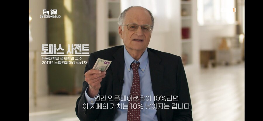 인플레이션은 세금이다(feat. EBS 다큐 '돈의 얼굴')_11.jpg
