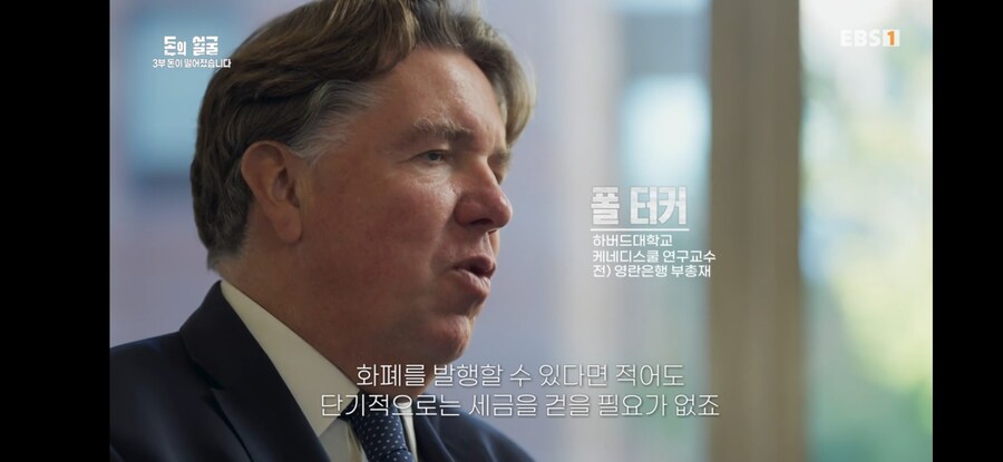 인플레이션은 세금이다(feat. EBS 다큐 '돈의 얼굴')_14.jpg