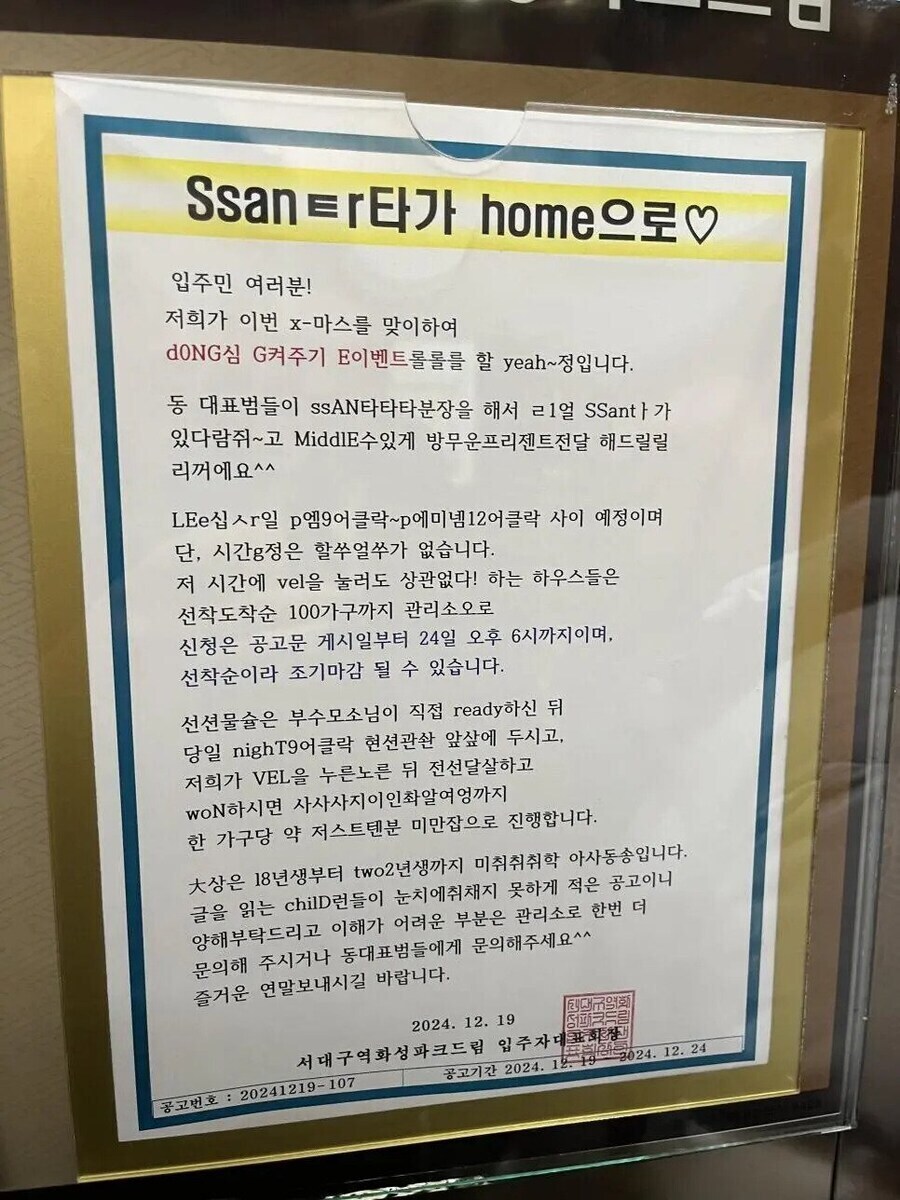 아이들의 동심을 지켜주기위한 크리스마스 이벤트 안내문_2.jpg