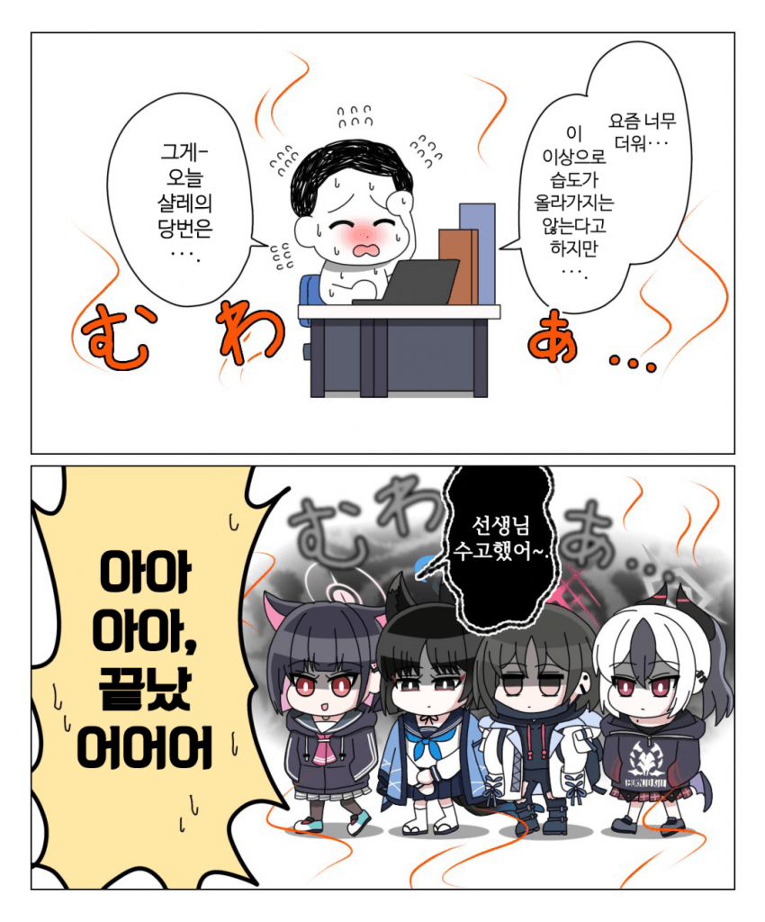 블루아카] 축축한 샬레_1.png