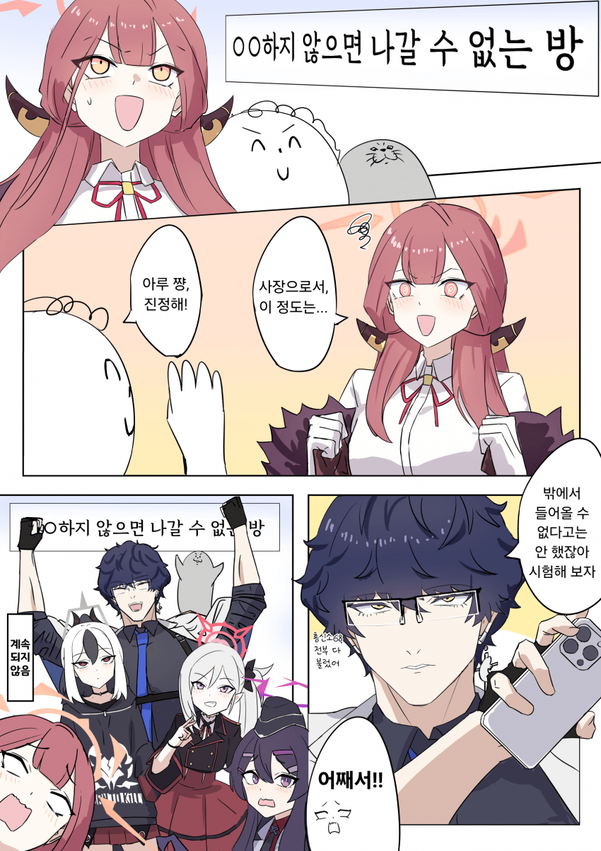 블루아카] 아루와 ㅅㅅ하지 않으면 나갈 수 없는 방_1.png