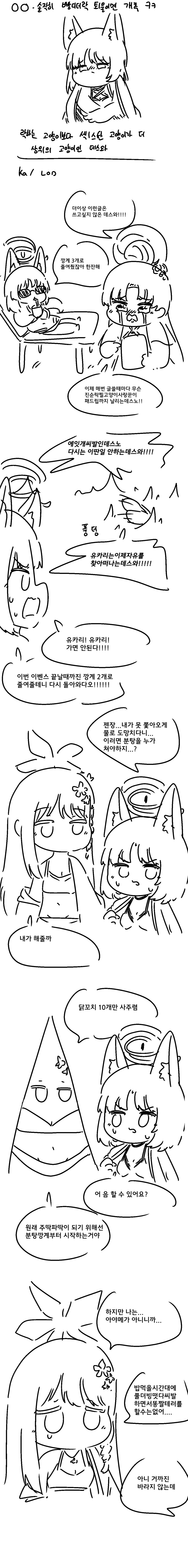 블루아카) 족토] 솔직히 빵디더락 퇴물이면 개추 ㅋㅋ.manwha_1.png