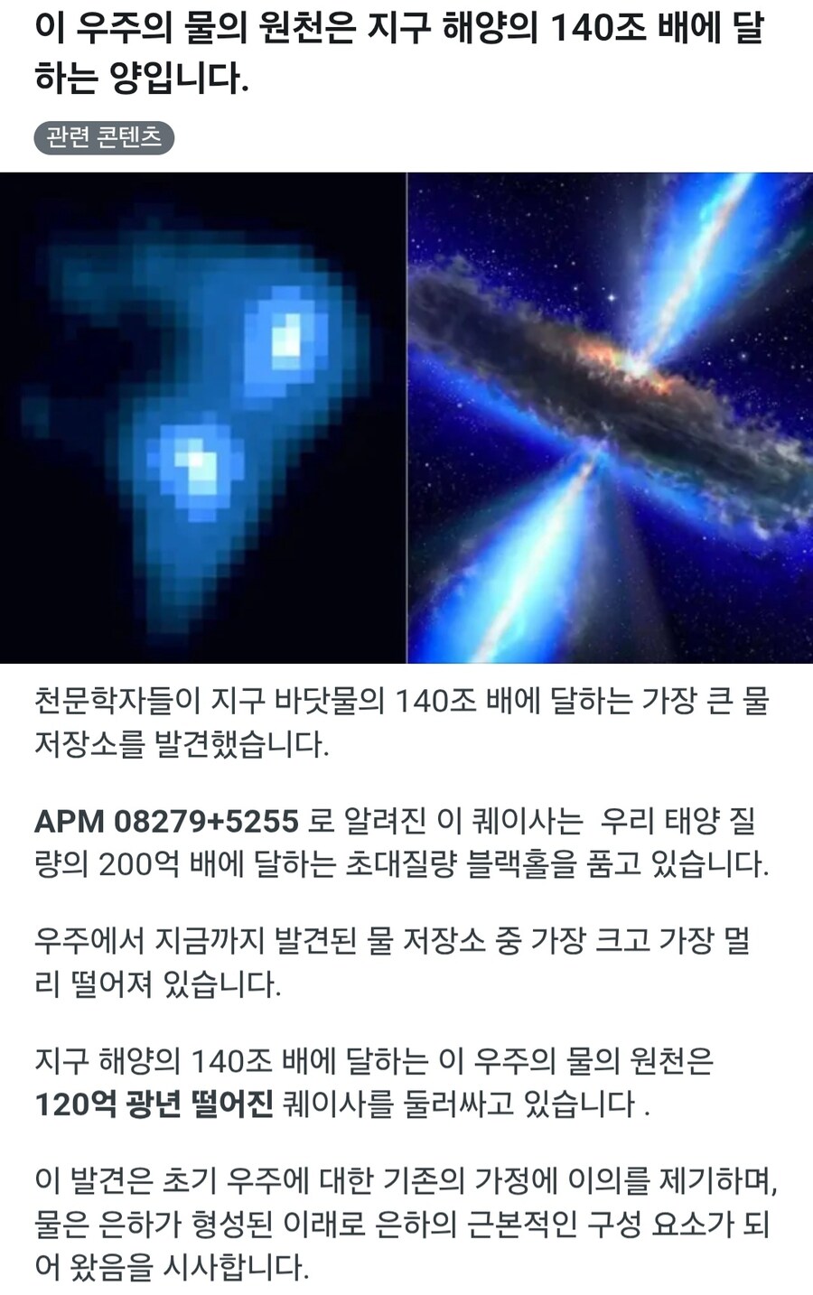 지구 140조배 달하는 물 우주에서 발견_1.jpg
