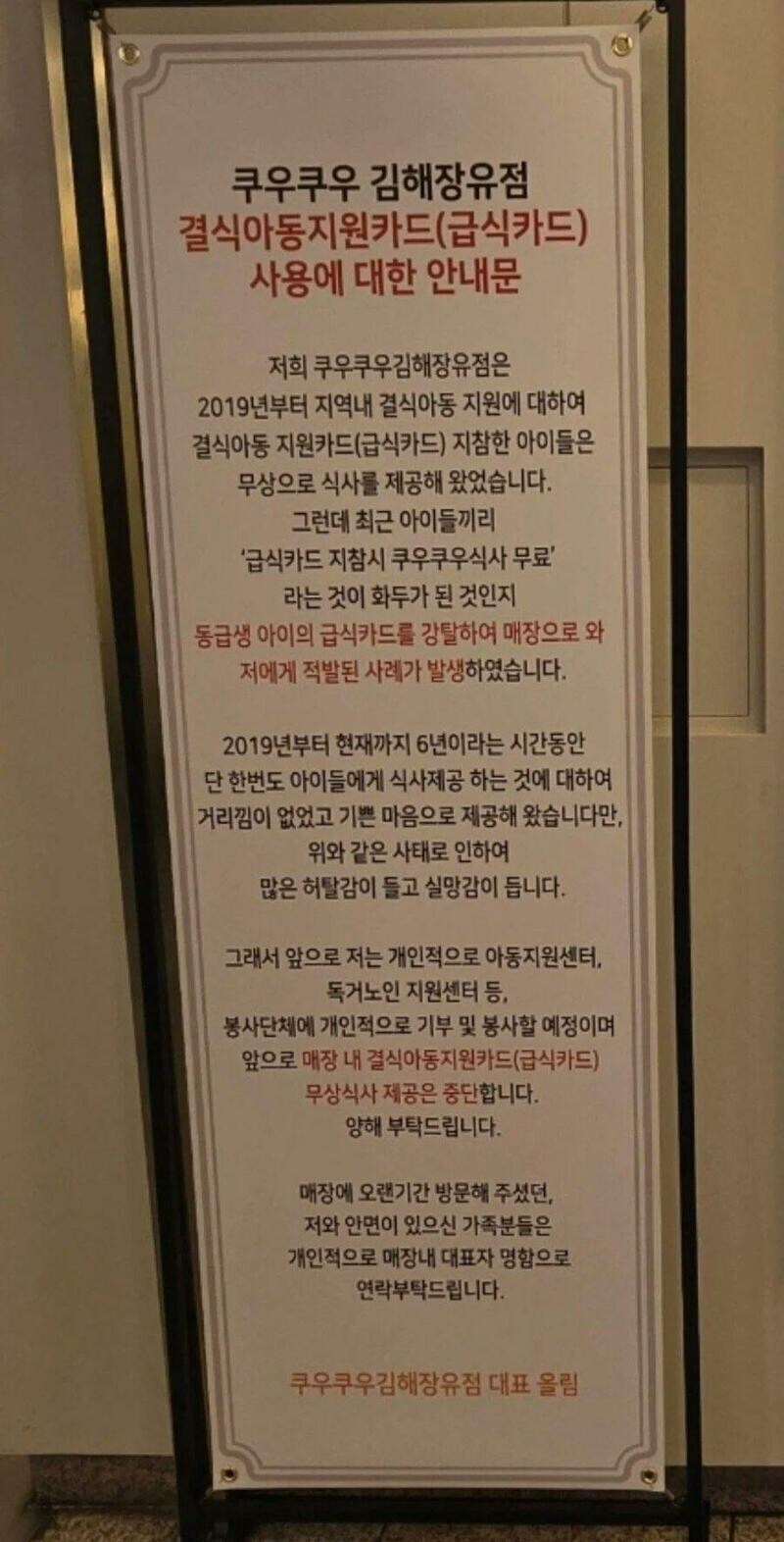 무료식사 제공하던 쿠우쿠우 김해장유점 근황_2.jpg