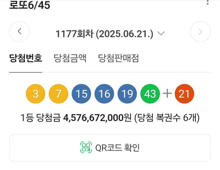 이번주 크게 나온 로또 당첨금.jpg_1.jpg