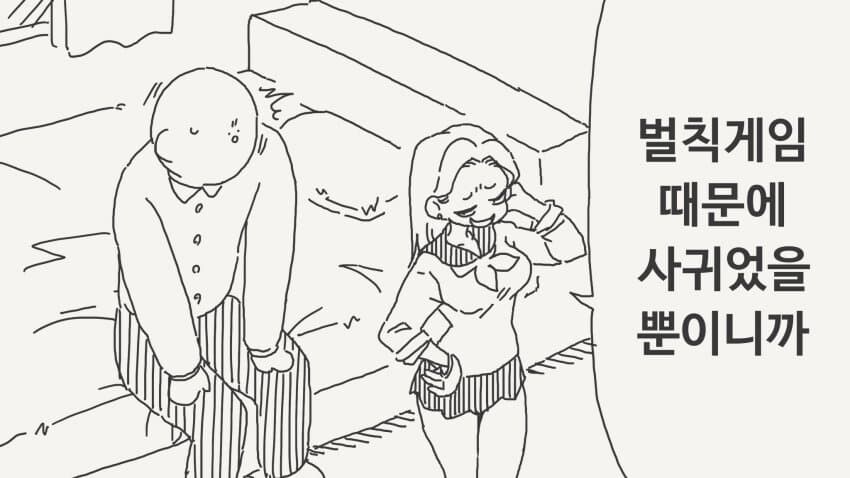 벌칙게임 때문에 사귀어 준 거라는 갸루.manga_1.jpg