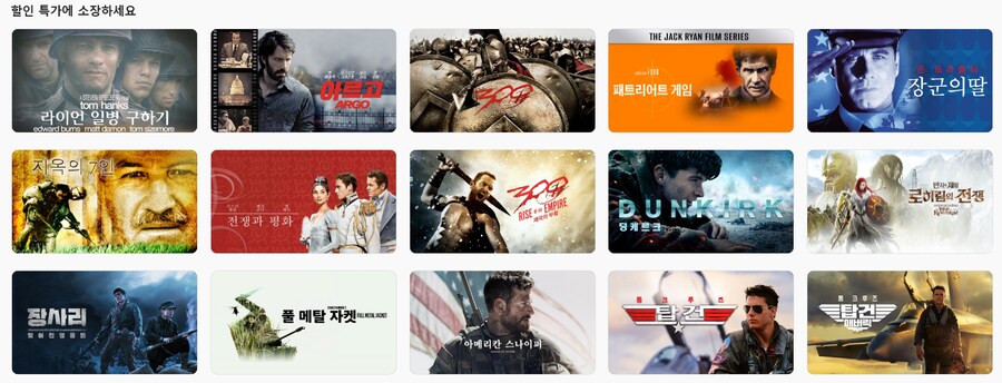 [애플TV스토어] 전쟁, 군인 영화 관련 할인 / 가격 다양_1.png