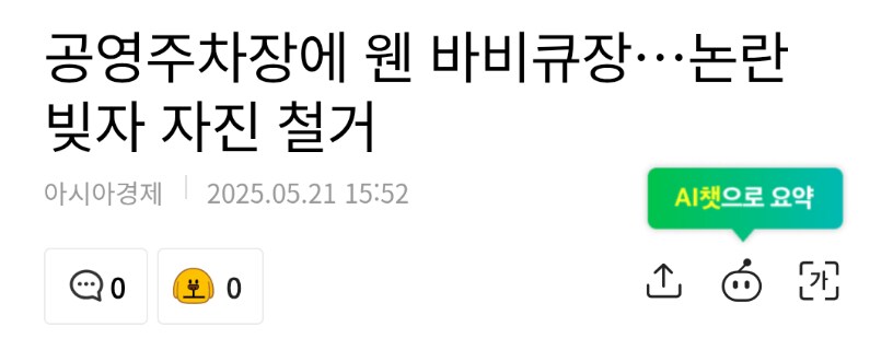 의외로 공영주차장에 가끔 설치되는 시설_1.png