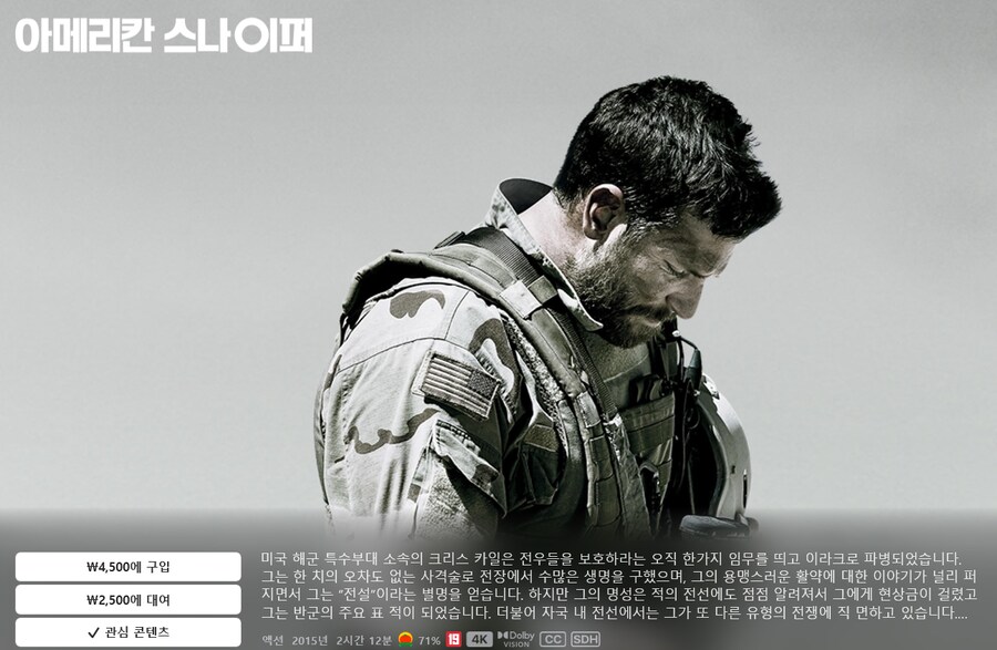 [애플TV스토어] 전쟁, 군인 영화 관련 할인 / 가격 다양_3.png