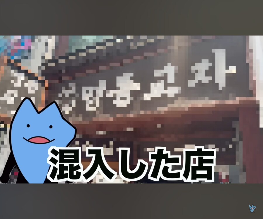 쓰레기 음식점 전문 일본인 리뷰어가 소문 듣고 간 한국 음식점.JPG_1.jpg