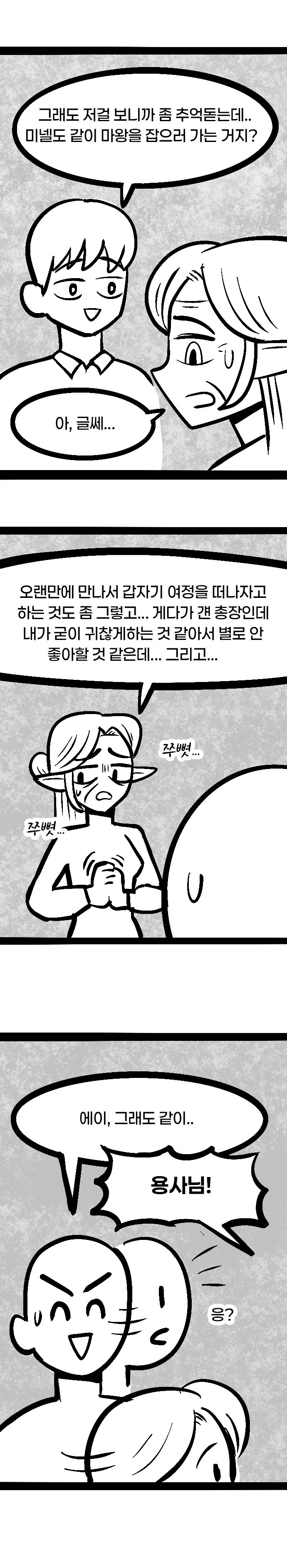 첫사랑만 천년째하는 엘프.manhwa -4화-_2.jpg