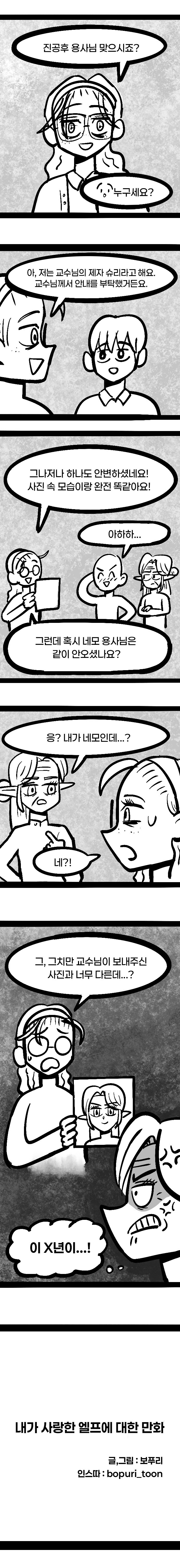 첫사랑만 천년째하는 엘프.manhwa -4화-_3.jpg