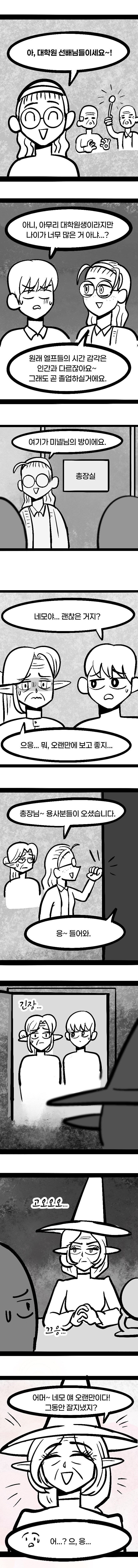 첫사랑만 천년째하는 엘프.manhwa -4화-_6.jpg