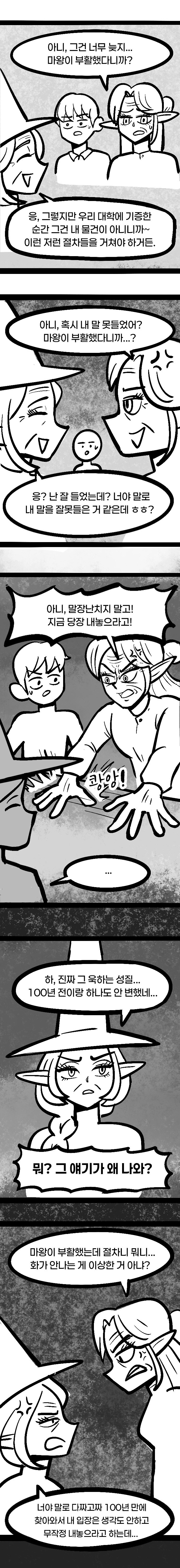 첫사랑만 천년째하는 엘프.manhwa -4화-_8.jpg