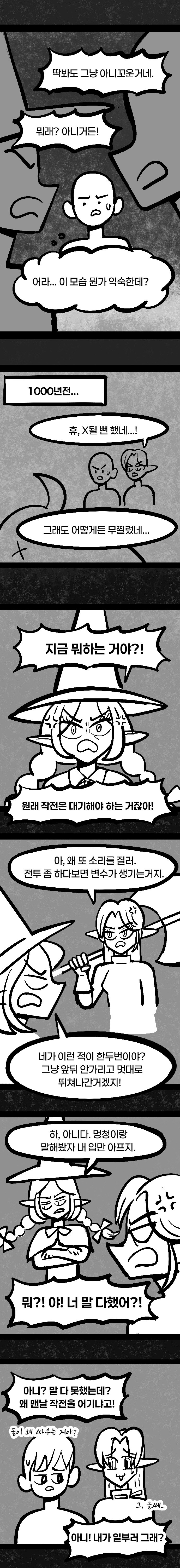 첫사랑만 천년째하는 엘프.manhwa -4화-_10.jpg