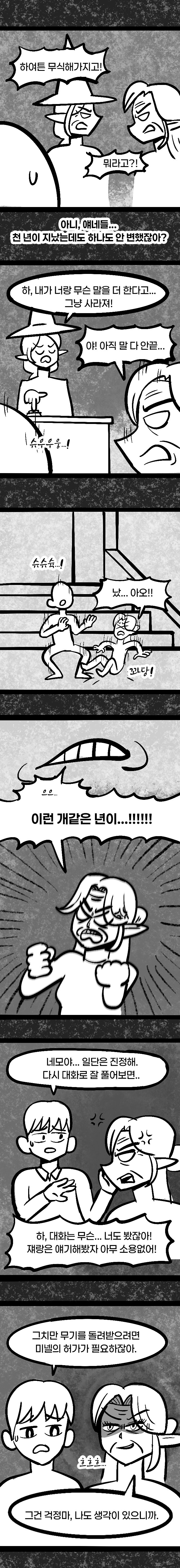 첫사랑만 천년째하는 엘프.manhwa -4화-_11.jpg