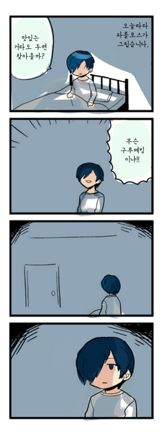 (페르소나) 주인공이 꿈을 꾸는 만화_1.jpg