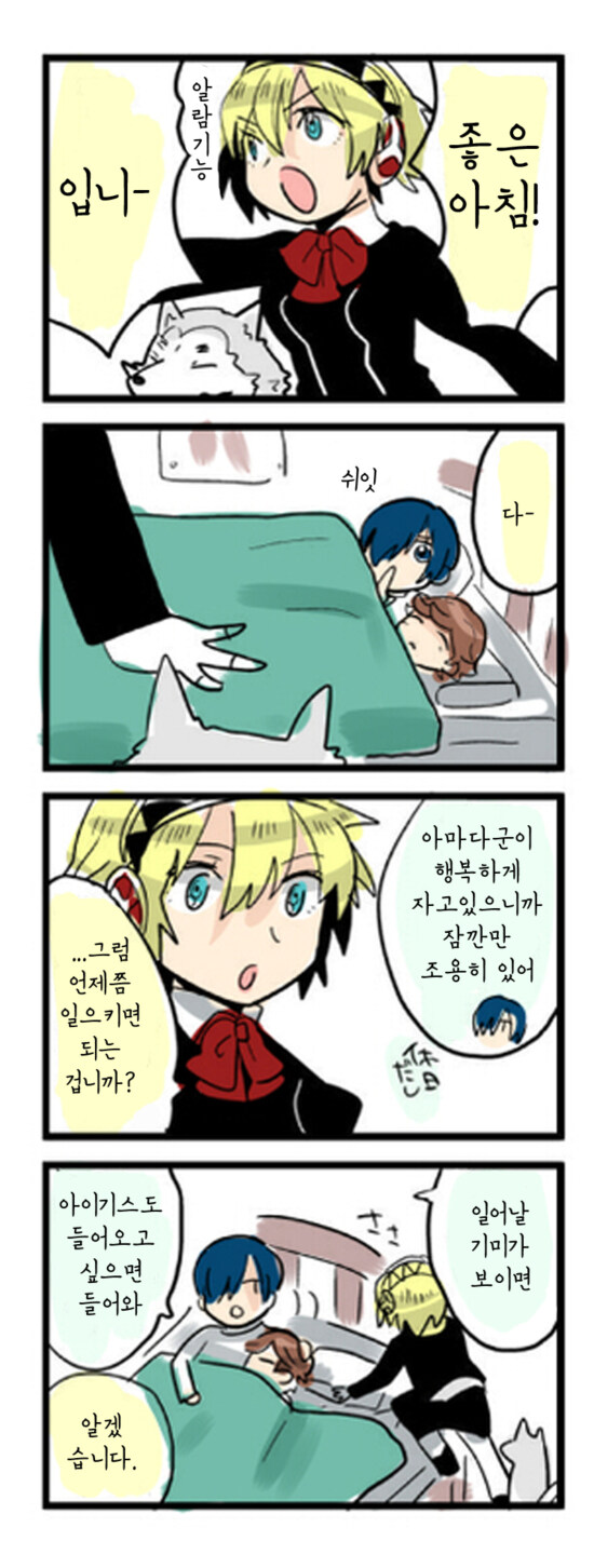 (페르소나) 주인공이 꿈을 꾸는 만화_5.jpg