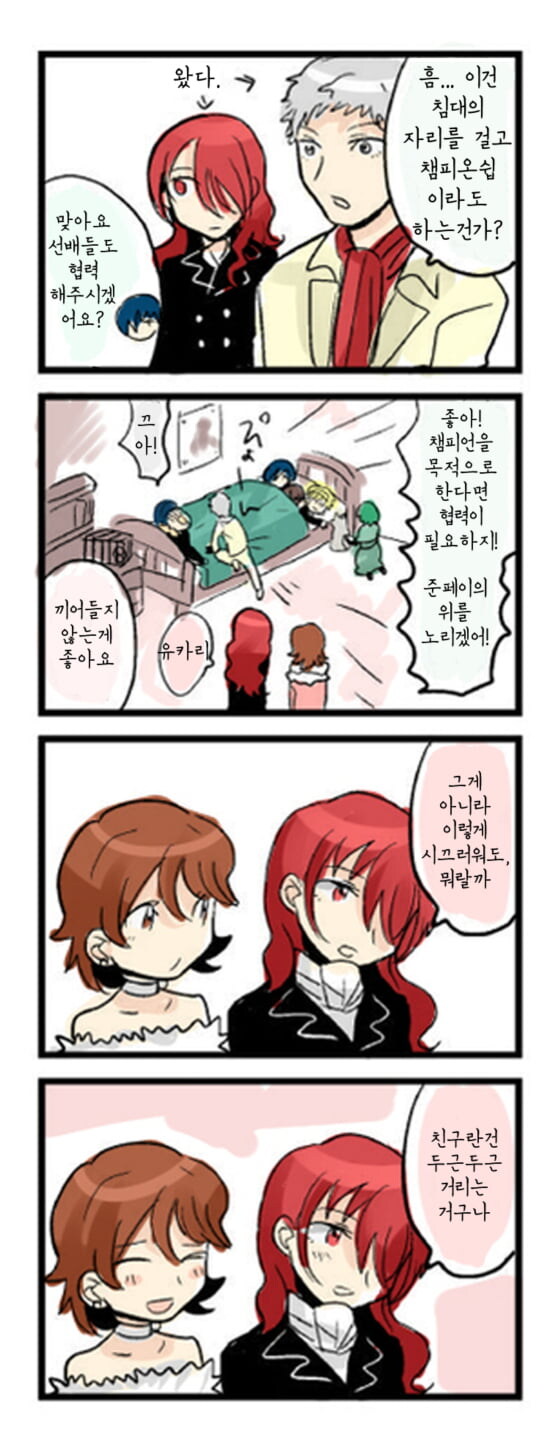 (페르소나) 주인공이 꿈을 꾸는 만화_7.jpg