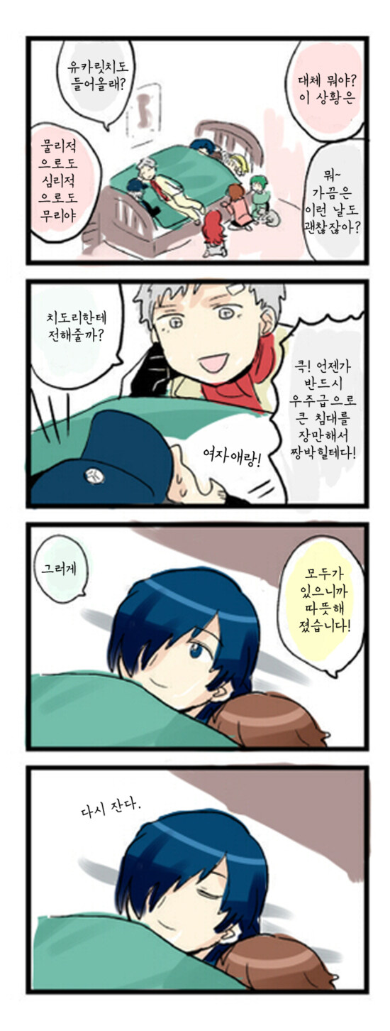 (페르소나) 주인공이 꿈을 꾸는 만화_8.jpg
