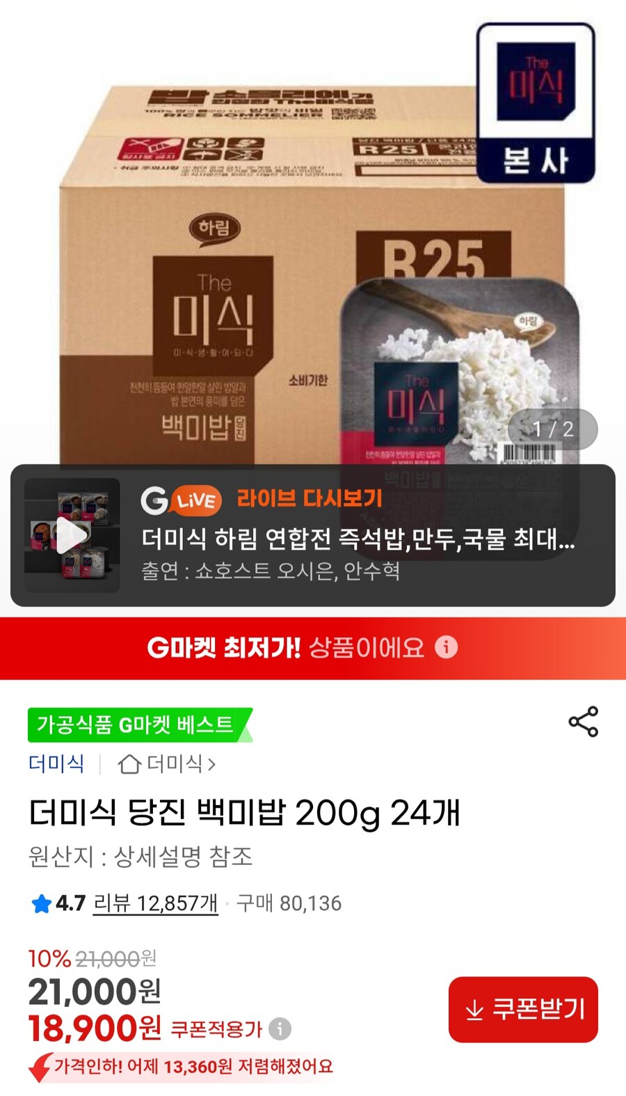 [지마켓] 더미식 당진 백미밥 200g 24개 (18,900원/무료)_1.jpg