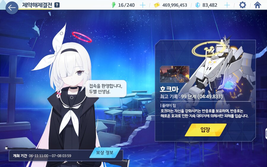 블루아카) 날 참센세라 불러줘_6.png