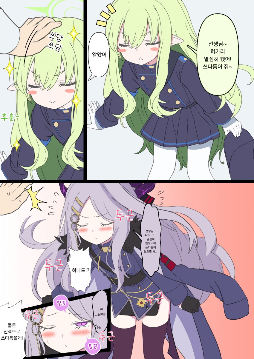 블루아카) 자 이제 방송 끝났으니_1.png