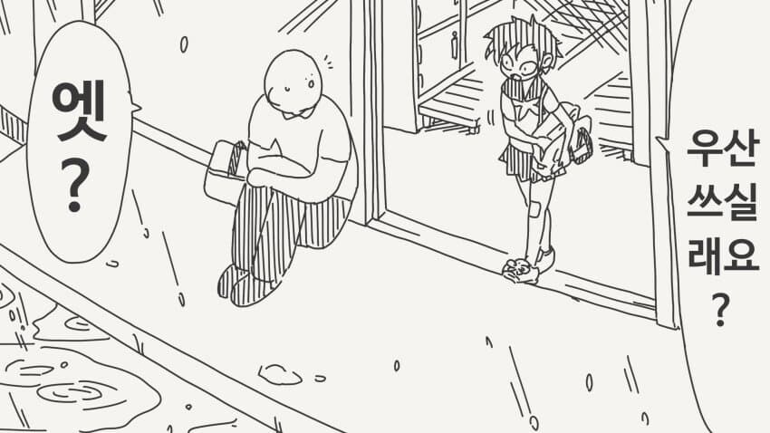 우산을 빌려주는 소녀.manga_1.jpg