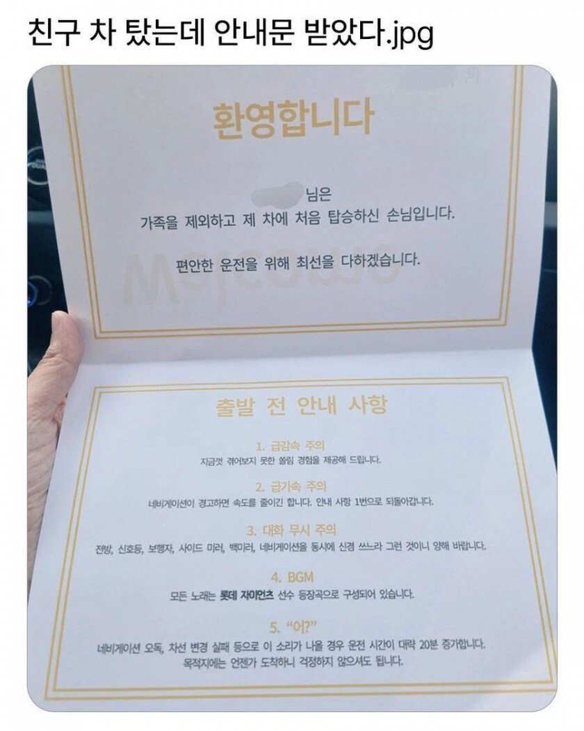 친구 차 탔는데 인내문 받았다_1.jpg