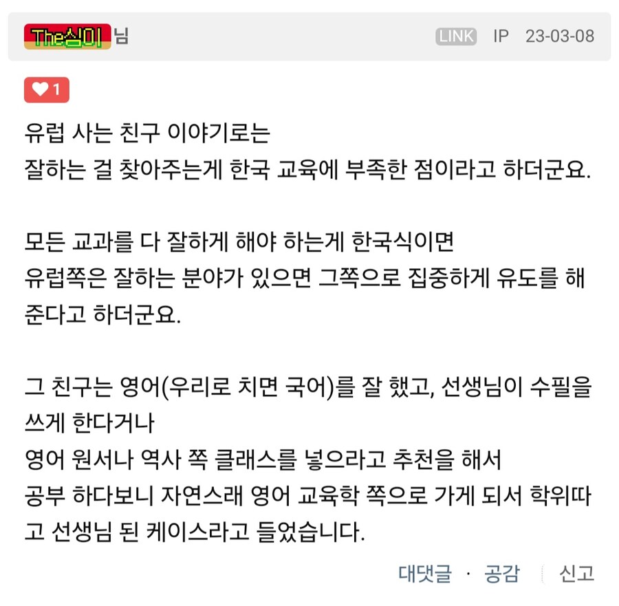 유럽 친구가 생각하는 한국 교육의 부족한 점.jpg_1.jpg