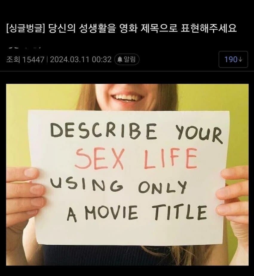 당신의 성 생활을 영화 제목으로 표현하면?_1.jpg