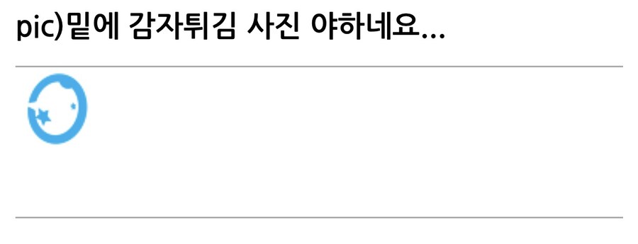 “감자튀김.. 야하네요..”.jpg_2.jpg