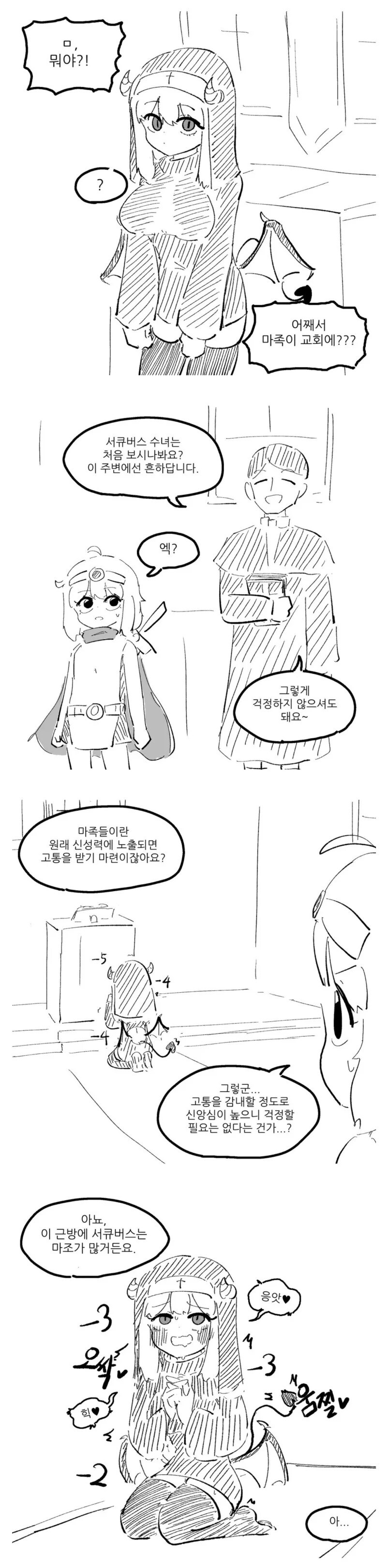 서큐버스 수녀가 흔한 이유.manhwa_1.jpg