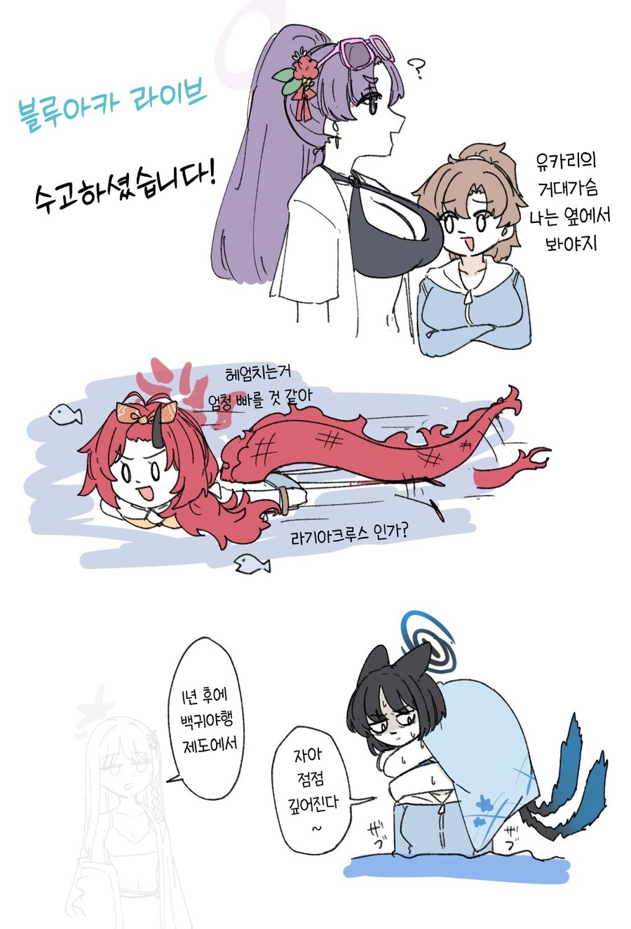블루아카) 블루아카 라이브 후기.manga_1.png