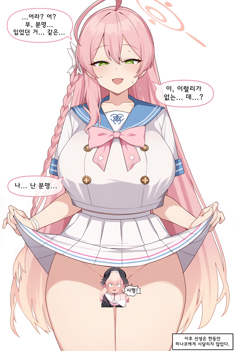 블루아카, ai) 평소처럼 선생을 놀리는 하나코 Manhwa (약 후방?)_3.png