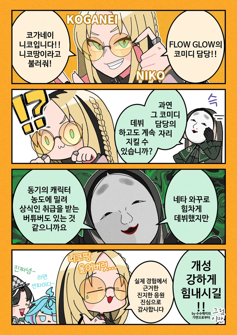 버튜버)의외로 쿵짝이 잘맞는 선후배.comic_2.webp