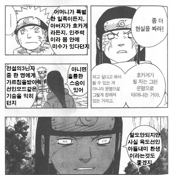 나뭇잎의 현자 네지_1.png