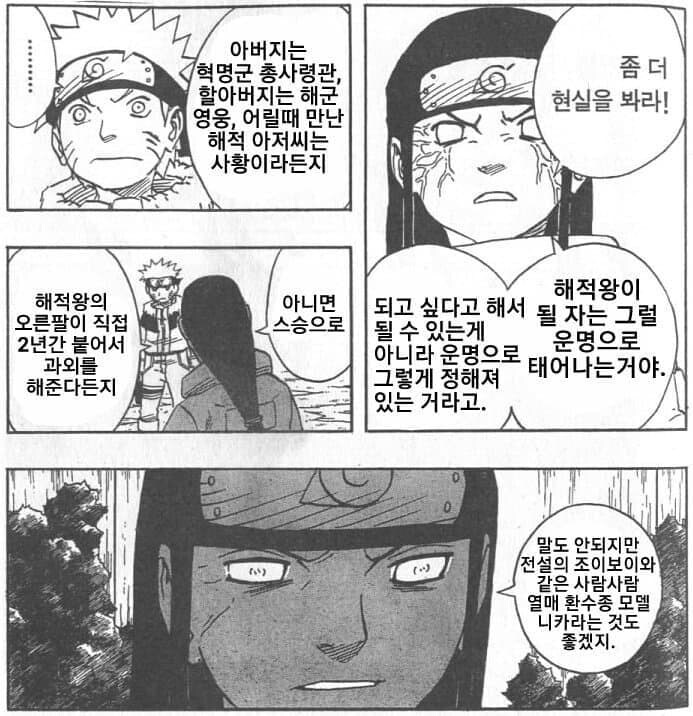 나뭇잎의 현자 네지_2.jpg