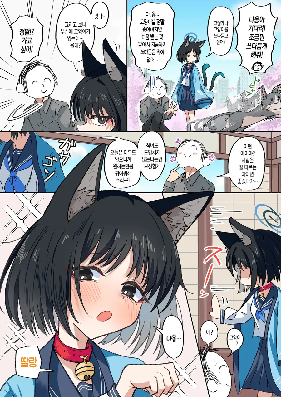 블루아카) 우리 부실에 고양이 있는데 올래?.manhwa_1.webp