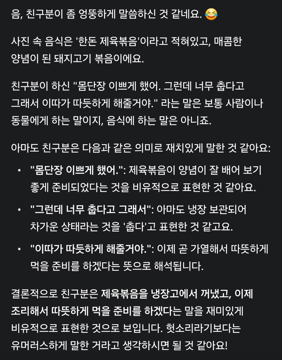 AI한테 헛소리 해봤는데 얘 찰떡같이 알아듣네_2.jpg