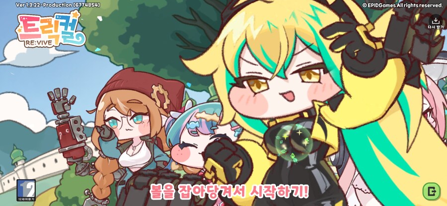 트릭컬) 게임 시작이 안 되는데?_2.jpg