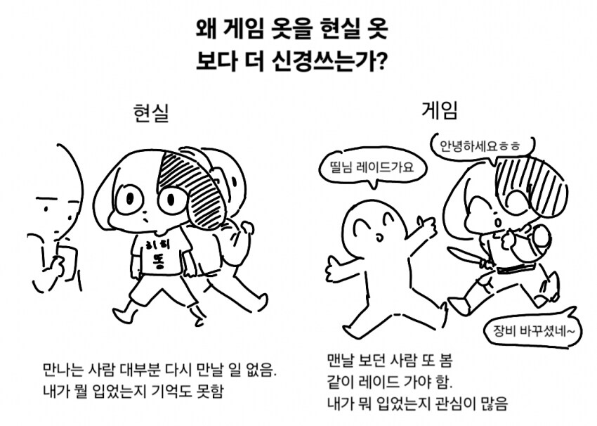 ??? : 왜 씹덕들은 자기 옷보다 게임 옷을 더 신경씀?_1.png